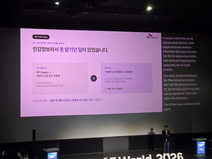 김인수 · SK텔레콤 — 민감정보와 업무 자동화의 제약