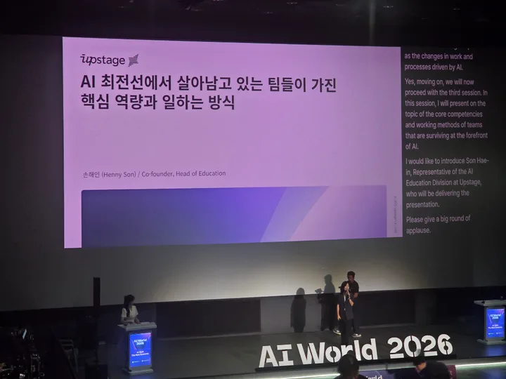 손해인 · 업스테이지 — AI 팀의 핵심 역량과 일하는 방식