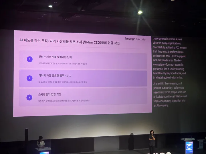손해인 · 업스테이지 — Mini CEO 조직과 리더의 일대일 면담